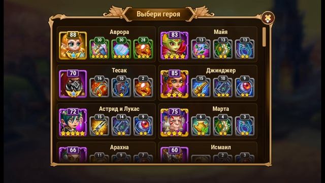 Игра Хроники Хаоса советы по прокачке игроку ВК 88 ур пачка Аврора Майя Джинджер Астрид Марта смотреть онлайн