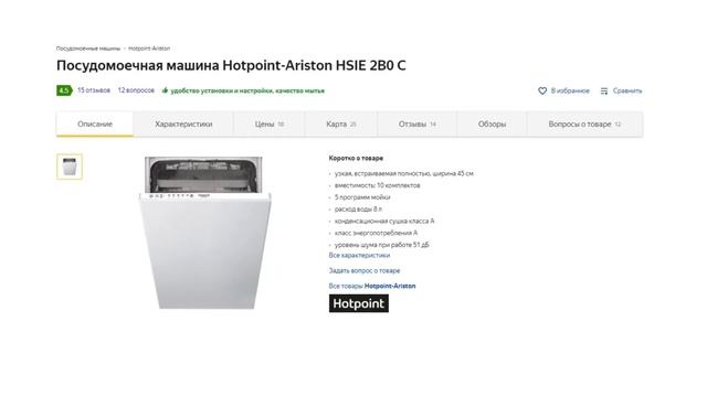 Онлайн обзор. Встраиваемая посудомоечная машина Hotpoint Ariston HSIE 2B0 C смотреть онлайн