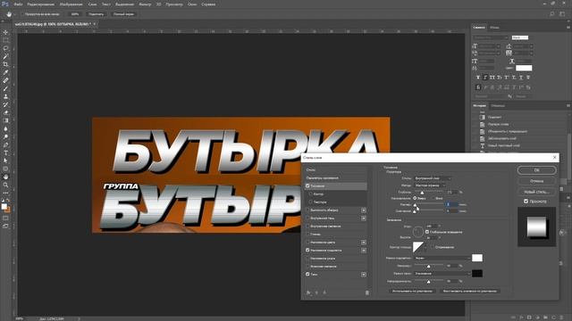 Как сделать металлический текст в фотошопе смотреть онлайн