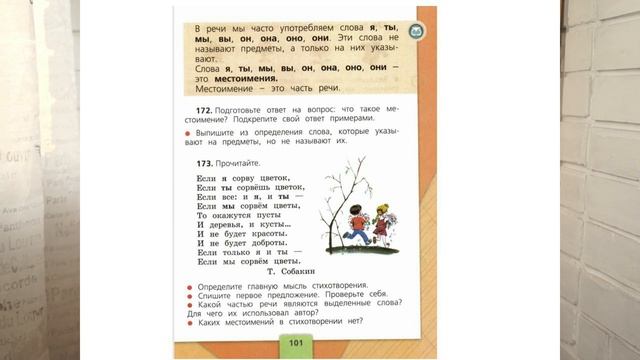 Местоимение, первый урок, 2 класс. УМК Школа России. смотреть онлайн