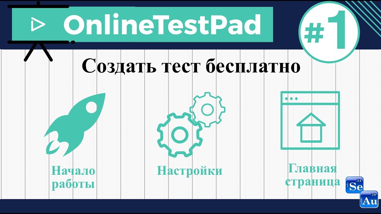 Создаем тесты с Online Test Pad #1 смотреть онлайн