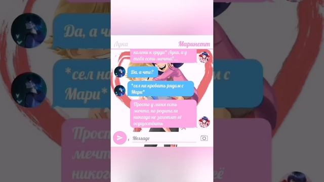 "Дружба переросшая в любовь 1" - переписка персонажей из Леди баг и Супер кот смотреть онлайн