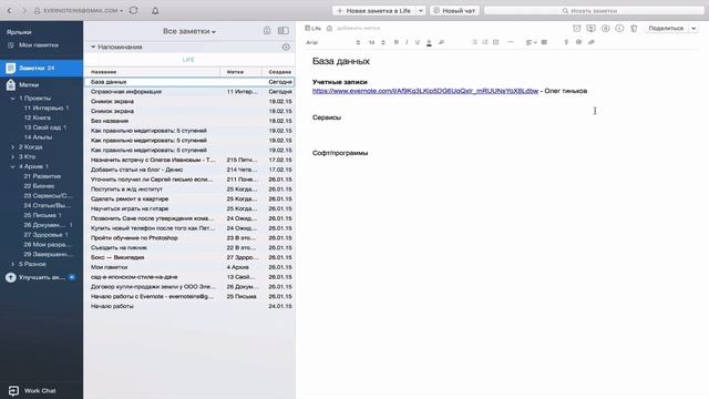 Evernote другими глазами. Тема 7 - Дополнительные фишки. База данных смотреть онлайн