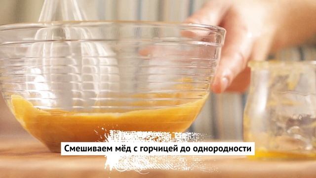 Медово-горчичная Глазурь для Свинины || Новогодние и Рождественские Рецепты на FOOD TV смотреть онлайн