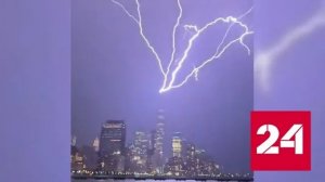 Удар молнии в самое высокое здание Нью-Йорка попал на видео - Россия 24 