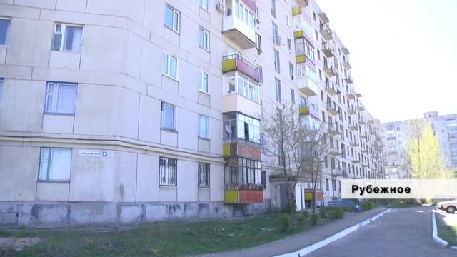 Ремонт дорог и жилищное строительство в Рубежном смотреть онлайн