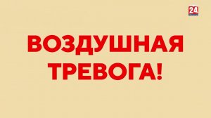 Оповещение о воздушной тревоге на канале Легендарный 24 (Севастополь) 04.01.2024