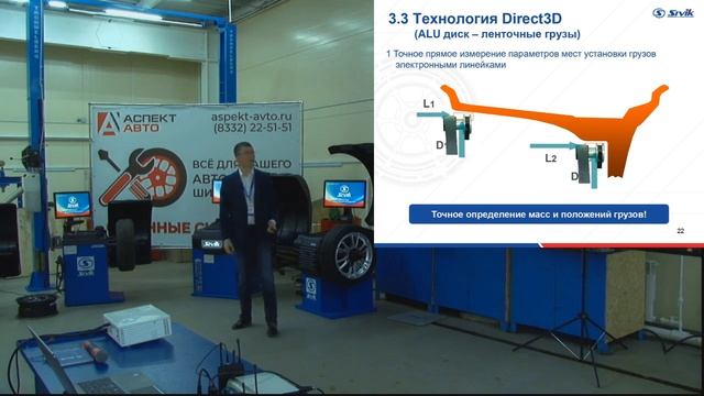 Семинар Sivik. Лекция 1 - Технология Балансировки колёс