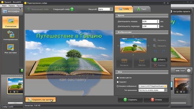 Как использовать заставки в программе ФотоШОУ смотреть онлайн