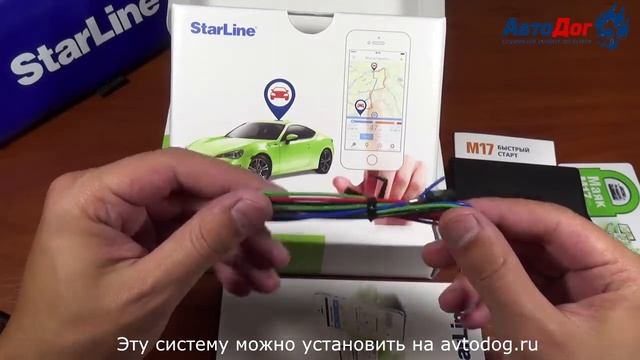 StarLine M17 трекер