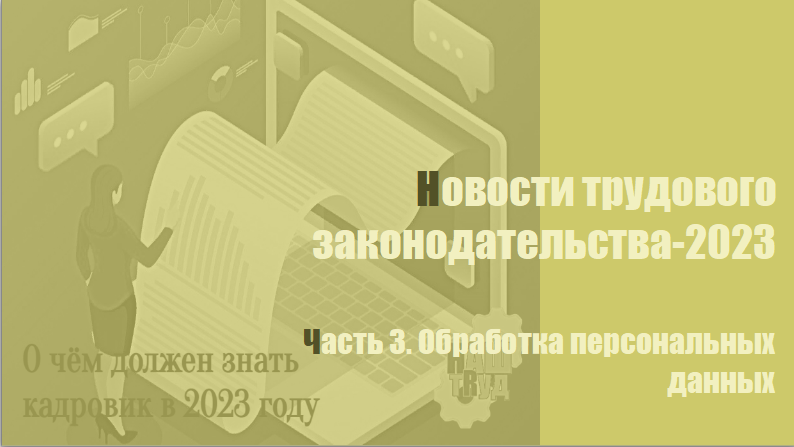 Наш труд: 50 оттенков управления персоналом