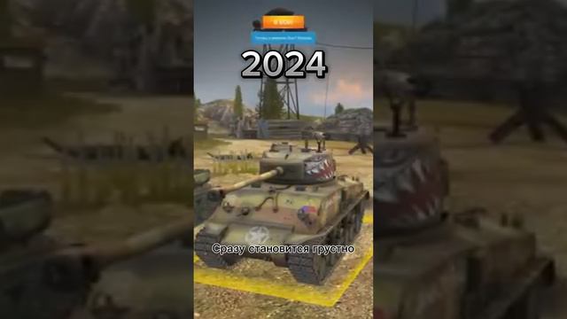 Раньше было лучше? #worldoftanks#tanksblitz#memes#meme