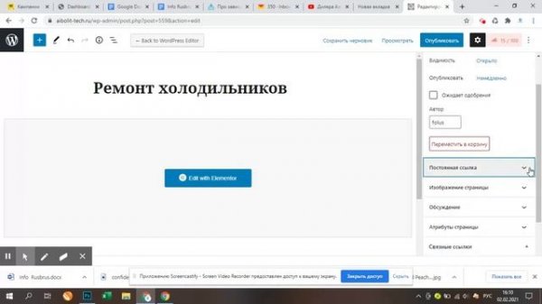 Дублирование страницы на Word Press Pro elementor  и начало работы в elementor
