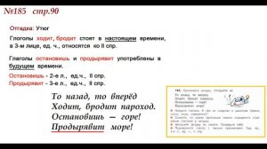 ГДЗ 4 класс, Русский язык, Упражнение. 185  Канакина В.П Горецкий В.Г Учебник, 2 часть