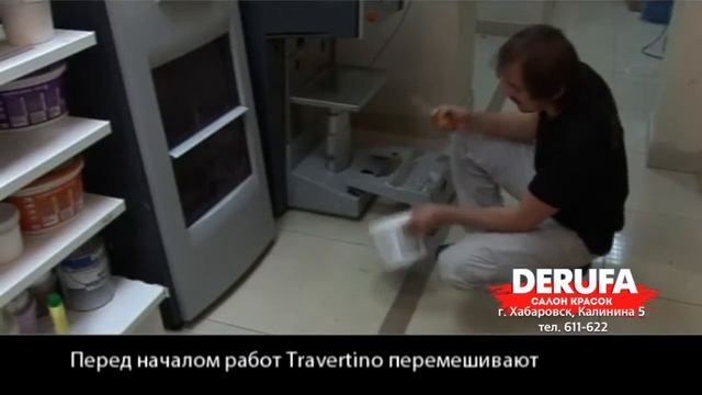 Штукатурка Травертин Travertino Derufa