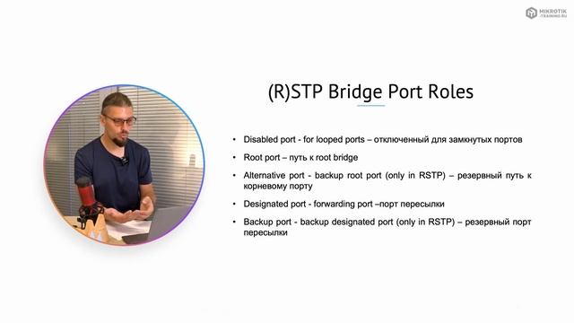 Spanning Tree Protocol в Mikrotik смотреть онлайн