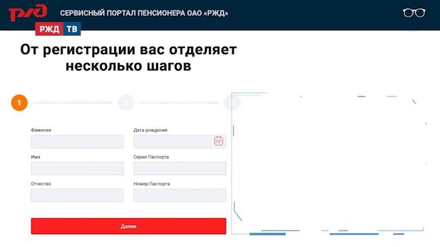 Регистрация на Сервисном портале пенсионера ОАО "РЖД" смотреть онлайн