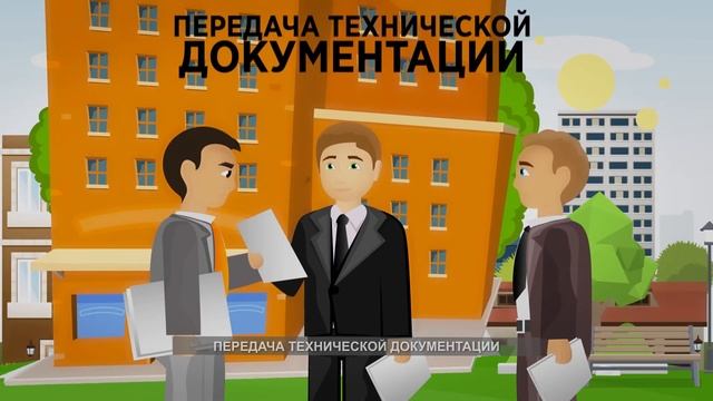 Порядок передачи технической документации на МКД [ЖКХ] [2020] смотреть онлайн