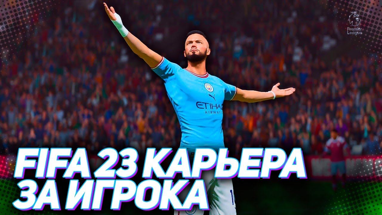 FIFA 23 КАРЬЕРА ЗА ИГРОКА |#105| - ХАНТЕР ПРИБЛИЖАЕТСЯ К 500 ГОЛАМ В КАРЬЕРЕ!!! смотреть онлайн