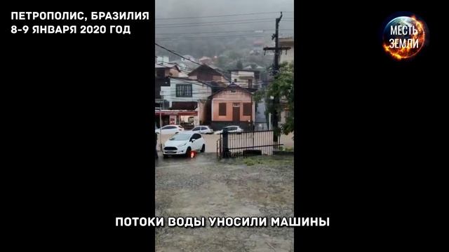 Очень сильное наводнение в городе Петрополис ! Бразилия ! Petrópolis chuva ! смотреть онлайн