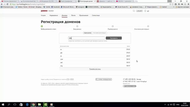 Как зарегистрировать доменное имя смотреть онлайн