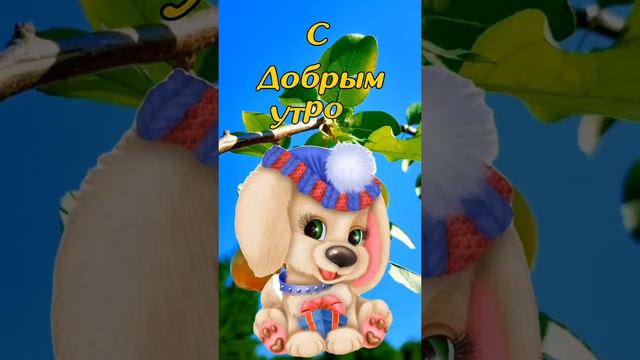 С добрым утром! смотреть онлайн