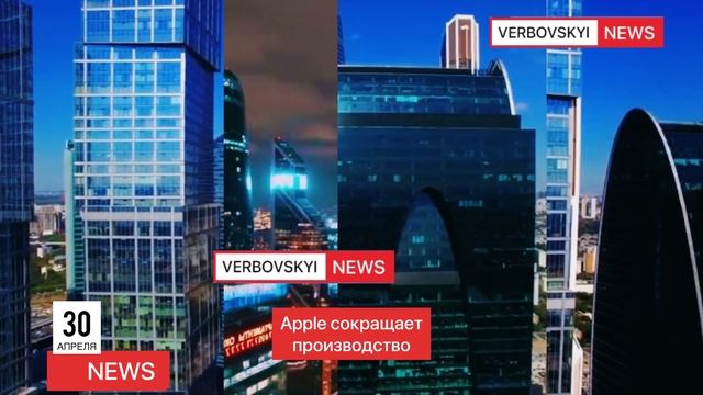 Verbovskyi NEWS 30 апреля 2021#News#IT#Айти смотреть онлайн