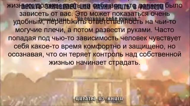 10 заповедей 2 заповедь - Не сотвори себе кумира смотреть онлайн
