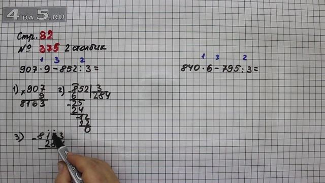 Страница 82 Задание 375 (2 столбик) – Математика 4 класс Моро – Учебник Часть 1 смотреть онлайн