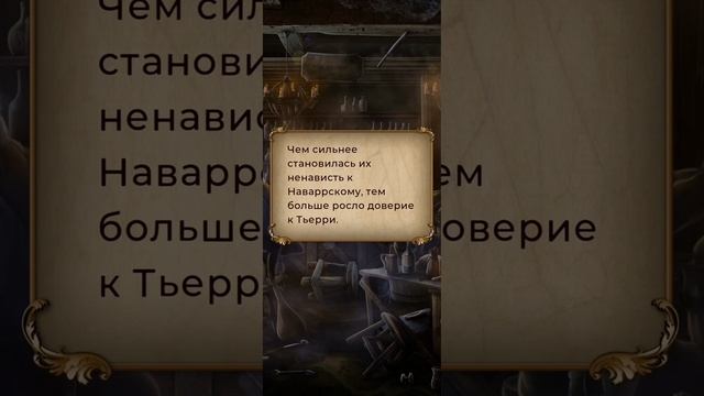 Печать Нострадамуса 3 книга 5 глава. Лига мечтателей. смотреть онлайн