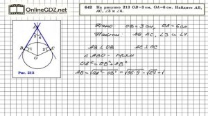 Задание № 642 — Геометрия 8 класс (Атанасян)
