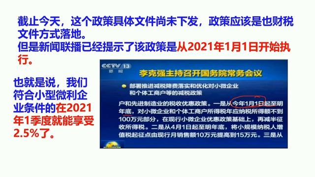重磅！2021年第一季度小型微利企业&个体户所得税再减半已开始！ смотреть онлайн