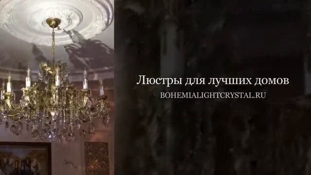 люстры для второго света смотреть онлайн
