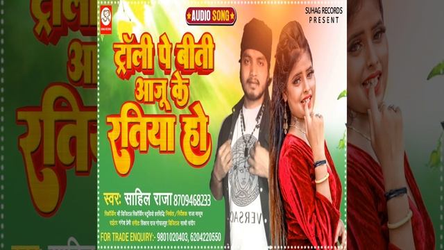 Trauli Pe Biti Aaju Ke Ratiya Ho (Bhojpuri) смотреть онлайн