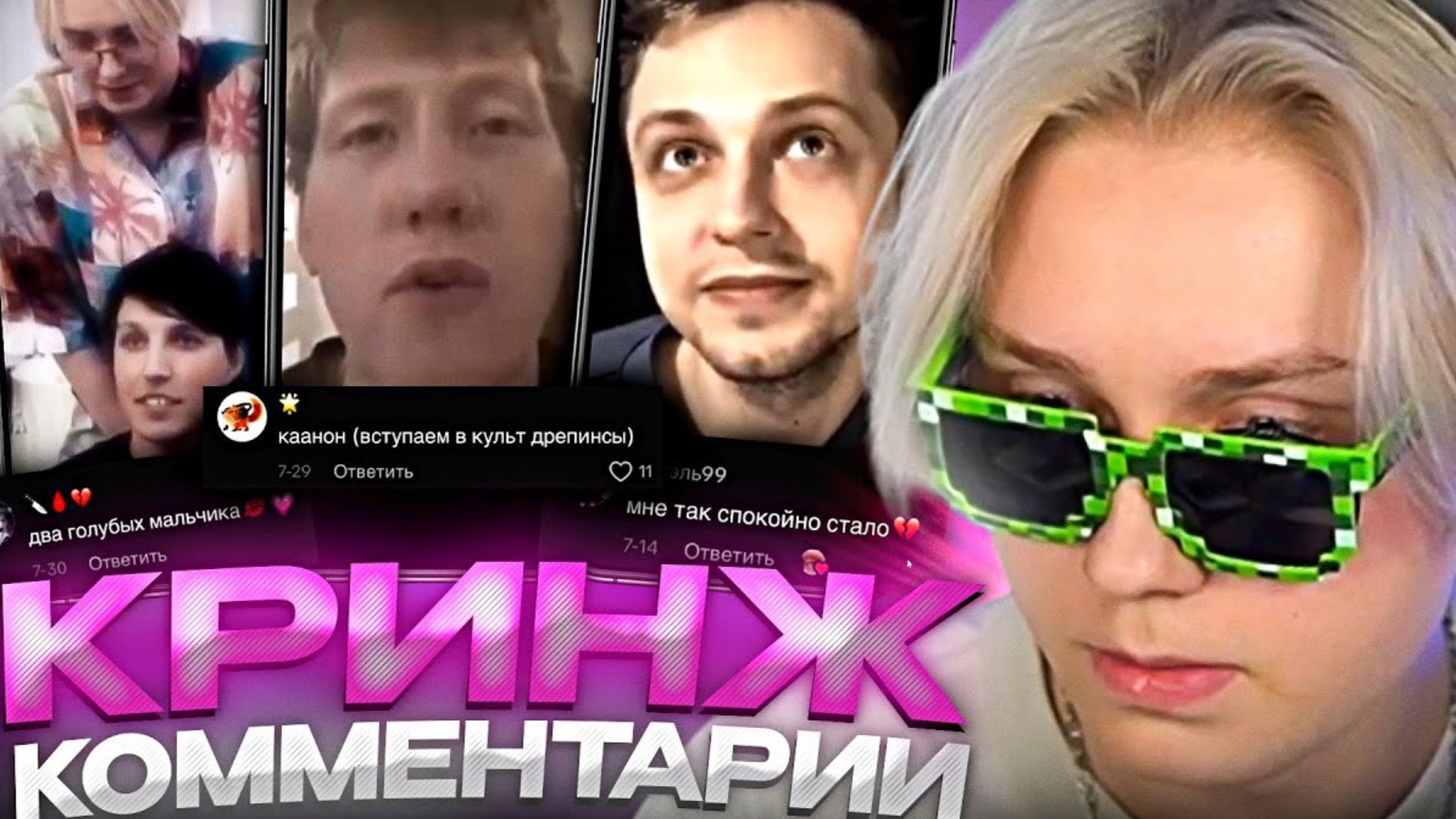 ДРЕЙК СМОТРИТ КРИНЖОВЫЕ КОММЕНТАРИИ ИЗ ТИКТОКОВ 89 СКВАД//УГАР смотреть онлайн