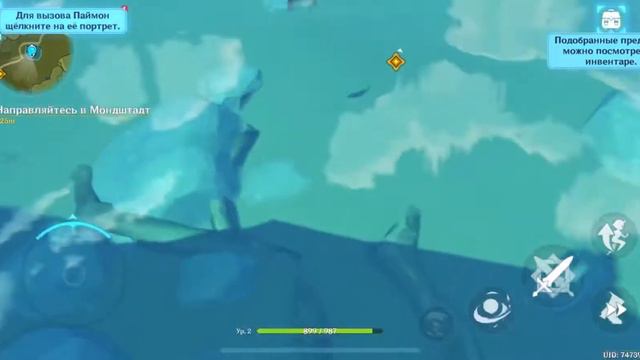 Самое начало игры Genshin Impact