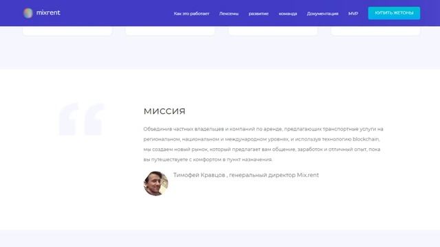 Разбор Mix Rent (MIX) | Детали ICO смотреть онлайн
