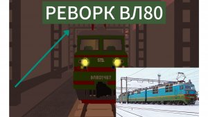 Реворк ВЫЛЬНИКА