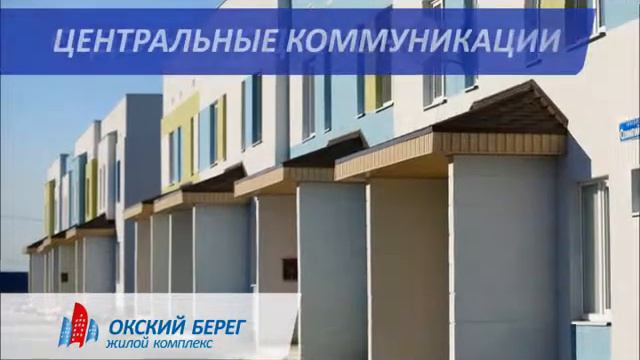 Окский берег Таунхаусы смотреть онлайн
