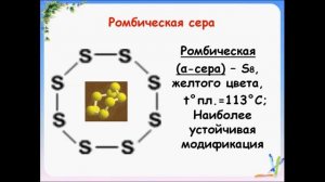 Сера. Химия 9 класс.