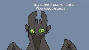 Беззубик×Дневная фурия 12 серия/Toothless×Light fury 12 ep.