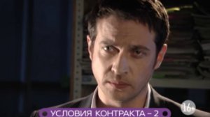 Условия контракта - 2