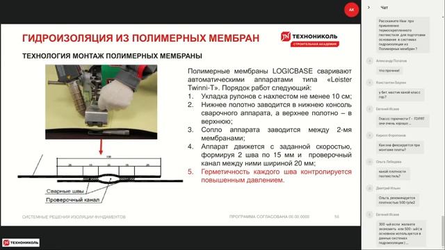 Монтаж и контроль качества систем гидроизоляции строительных конструкций (Часть 2) смотреть онлайн