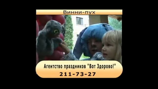 Детский праздник по мотивам мультфильма "Винни-пух" смотреть онлайн