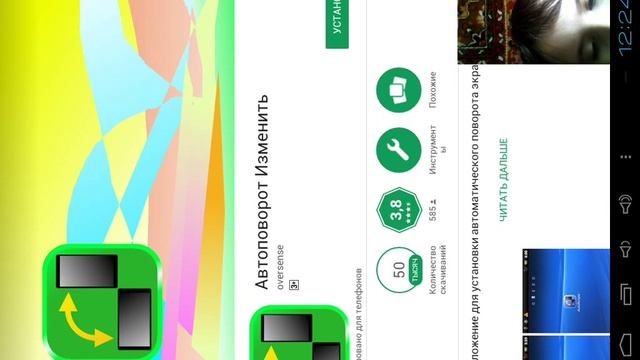 как включить авто поворот смотреть онлайн