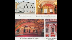 Окружающий мир 3 класс ч.2, Перспектива, с.94-97, тема урока "Московский Кремль"