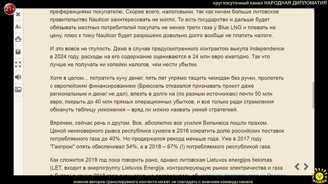 А. Запольскис. ПРИБАЛТИКА: РУССКИЙ ГАЗ БЕЗ ВАРИАНТОВ смотреть онлайн