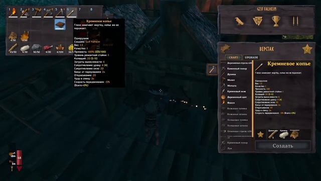 Valheim - Как Сделать Кремневое Копьё | Вальхейм Гайд #12 смотреть онлайн