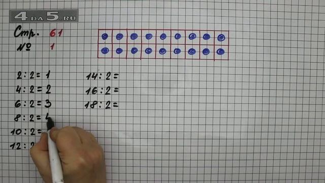 Страница 61 Задание 1 – Математика 2 класс Моро М.И. – Учебник Часть 2 смотреть онлайн