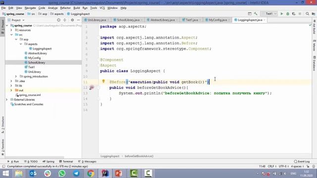 Урок 26 - Pointcut expression Часть 1 (Spring для Начинающих) смотреть онлайн